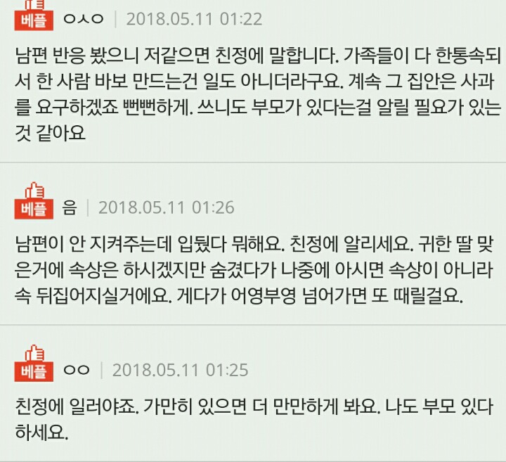 시어머니한테 뒷통수 맞았는데 도리어 사과받고싶어 하시네요 ㅎ | 인스티즈