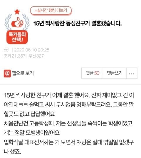 [판] 15년 짝사랑한 동성친구가 결혼했습니다 | 인스티즈