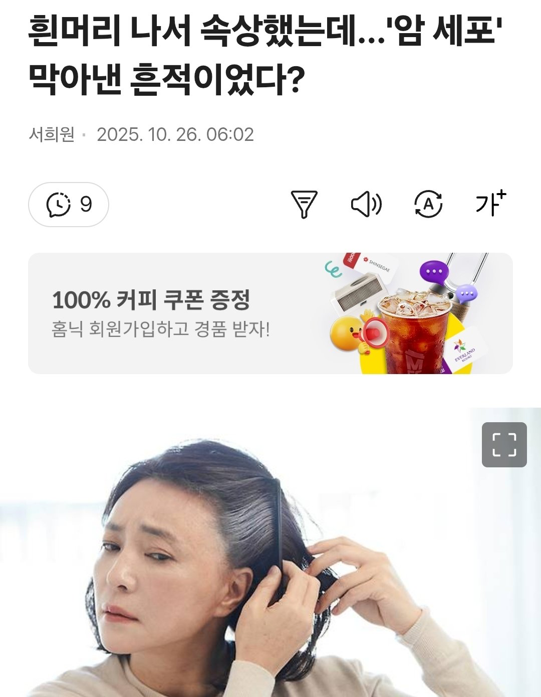 흰머리, 몸이 암을 막은 흔적일 수도 | 인스티즈