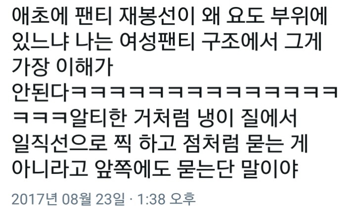 여성분들 팬티에 분비물 흡수되라고 덧댄 천 위치 괜찮으신가요? | 인스티즈