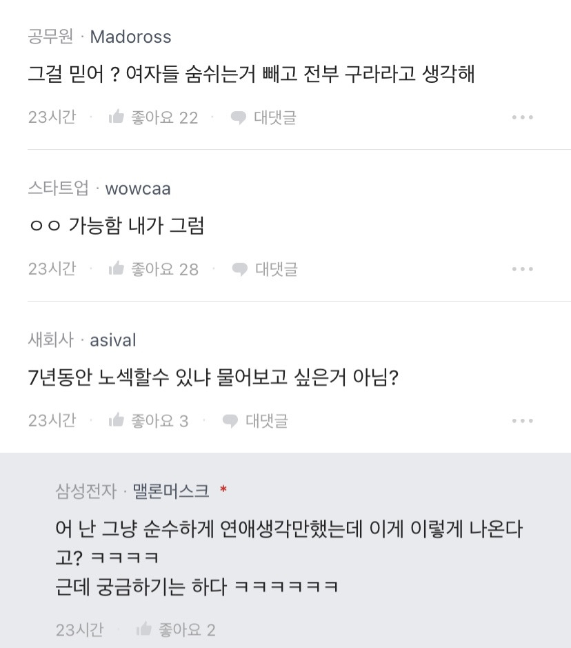 [블라인드] 여자들은 7년 넘게 연애 안 할 수도 있나요? | 인스티즈