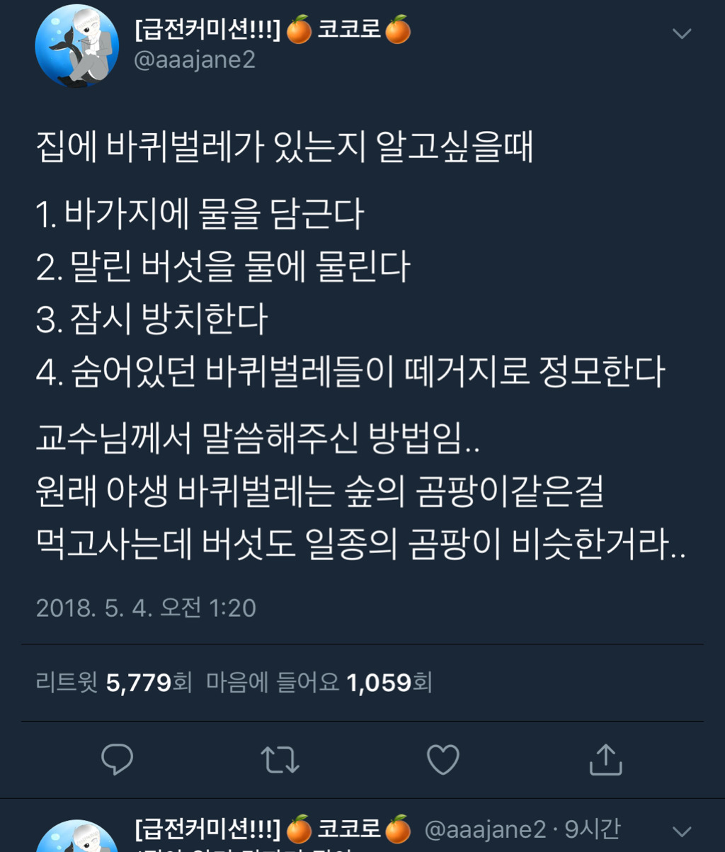 집에 바퀴벌레 있는지 없는지 아는법이래,,! | 인스티즈