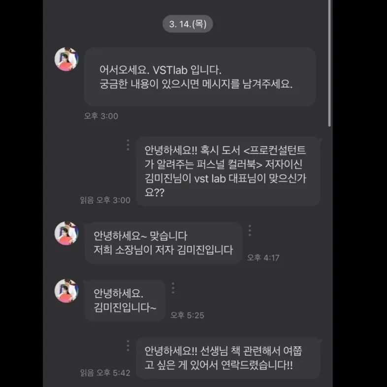 김기수가 심하게 왜곡한 퍼스널컬러 신점 책의 진실 | 인스티즈