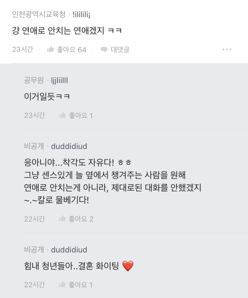 [블라인드] 여자들은 7년 넘게 연애 안 할 수도 있나요? | 인스티즈