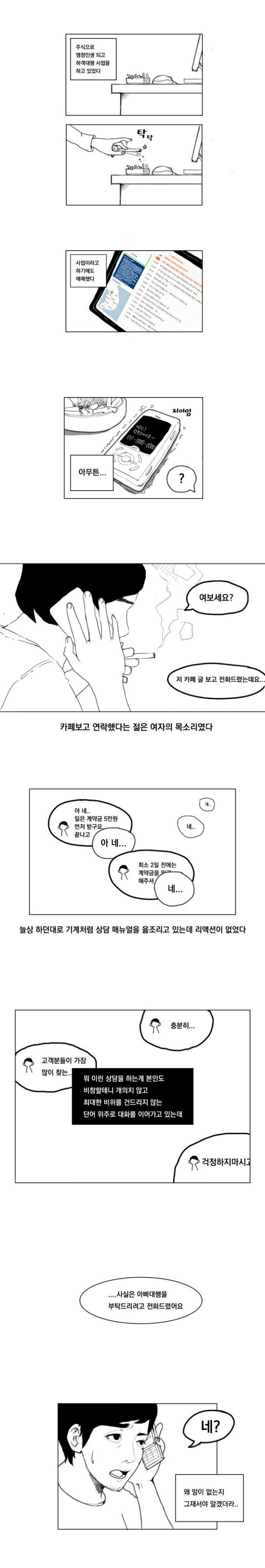 주갤러의 아빠 대행 알바 후기 | 인스티즈