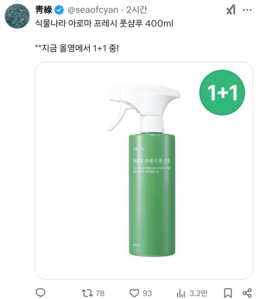 발을씻자를 대체할 풋샴푸 | 인스티즈