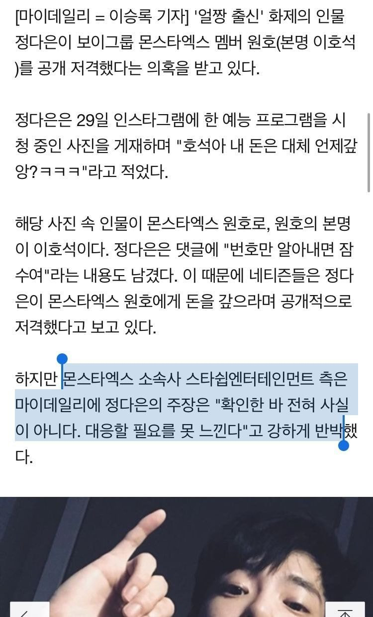정다은 몬스타엑스 폭로사건 타임라인.jpg (무슨 일인지 모르는 사람들은 이거 보면 됨) | 인스티즈