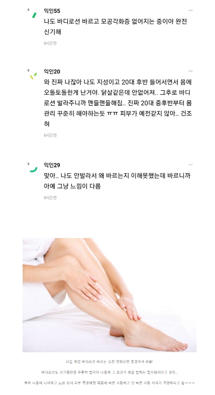 아니 얘들아 진짜 바디로션 챙겨발라 | 인스티즈