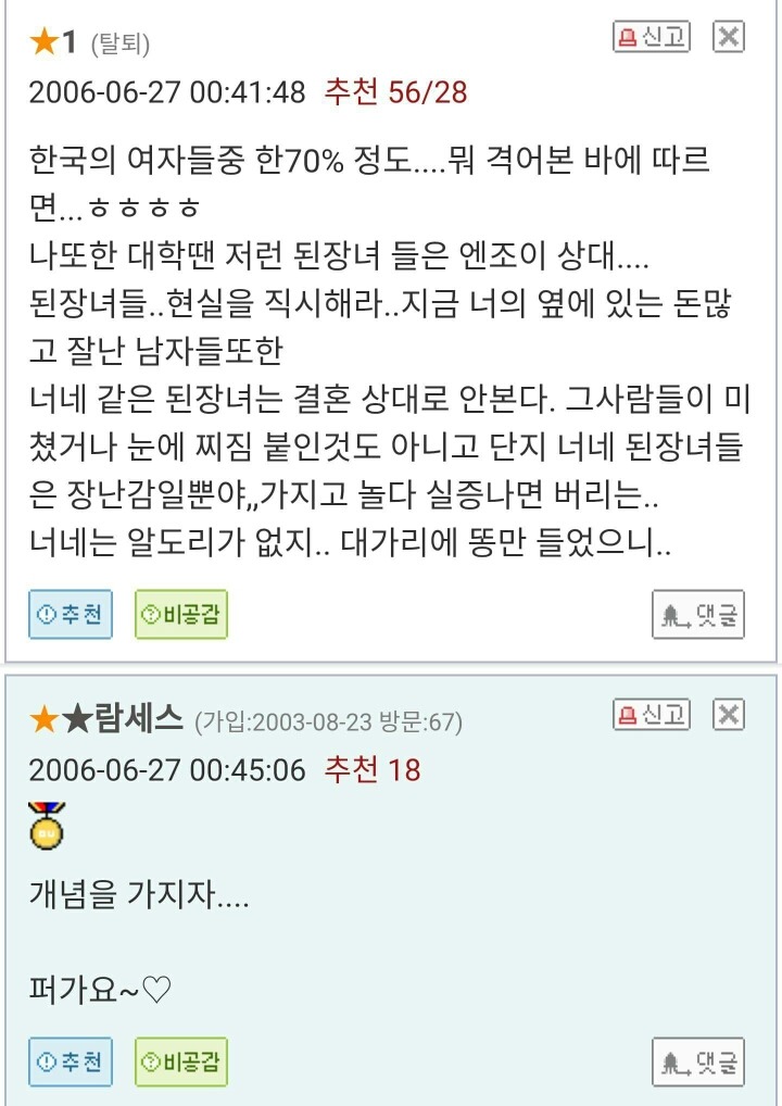남자들이 생각하는 된장녀의 하루.txt | 인스티즈