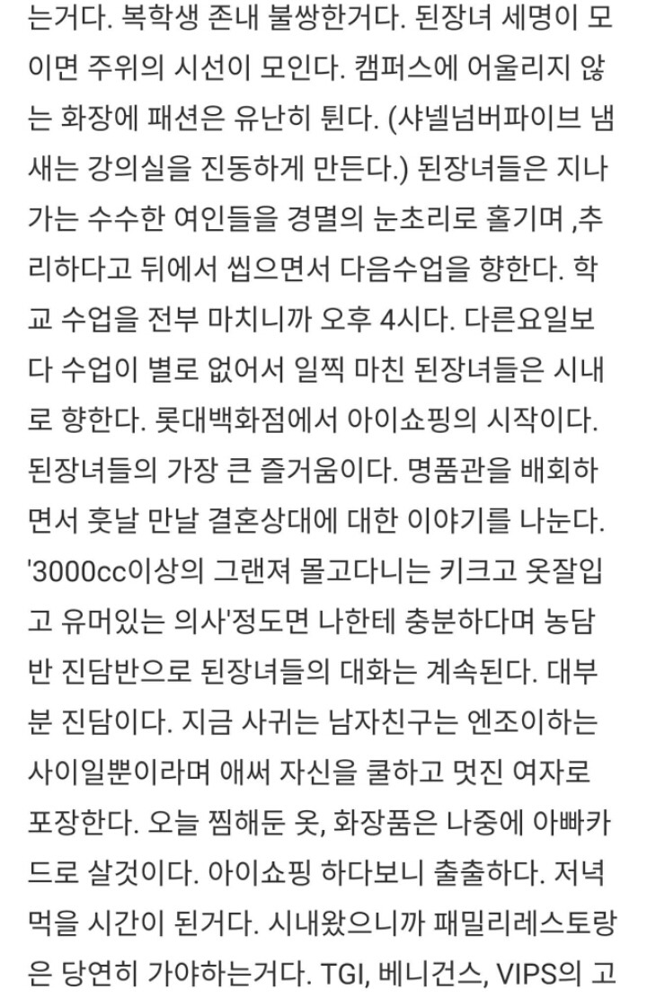 남자들이 생각하는 된장녀의 하루.txt | 인스티즈