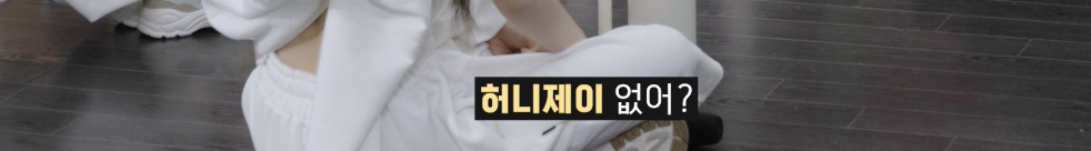 허니제이한테 피드백 받고 바로 달라진 그룹 | 인스티즈
