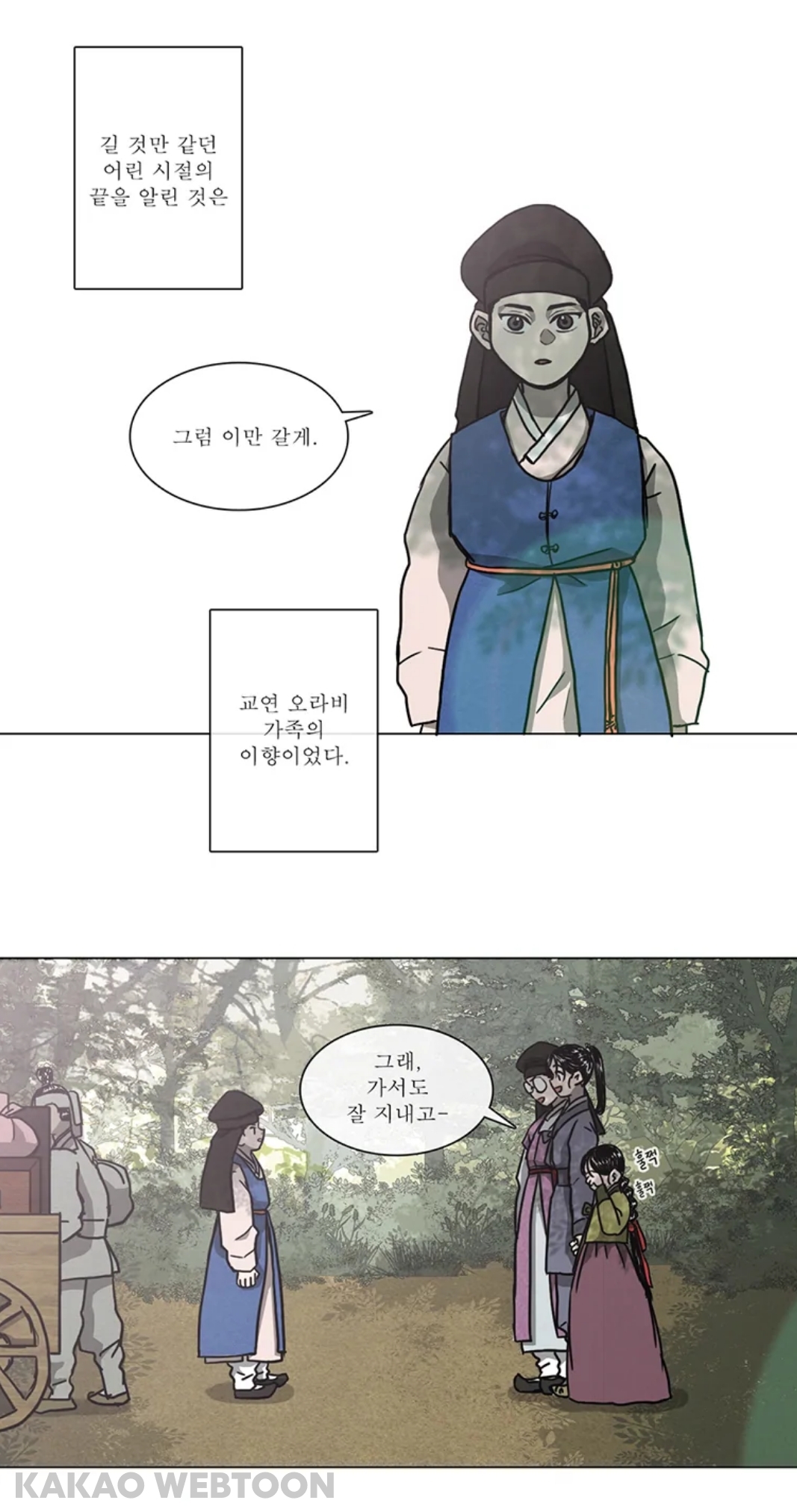 첫사랑이었던 남편을 죽이고 시작하는 웹툰.jpg | 인스티즈