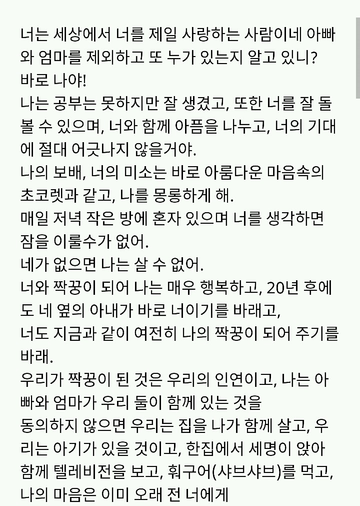 중국의 남자 초등학교2학년이 쓴 연애편지.jpg | 인스티즈