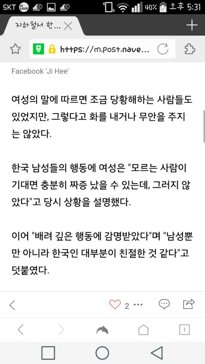 지하철에서 한국 남성 어깨에 기댄 외국인 | 인스티즈
