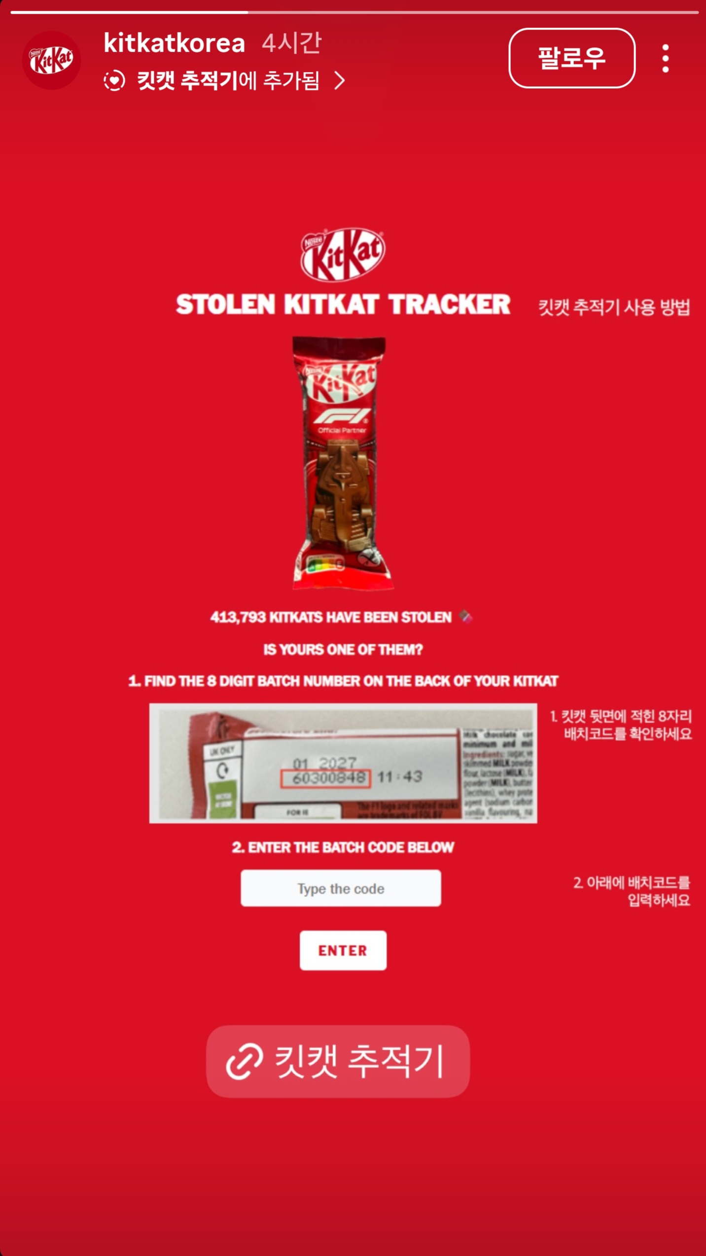 킷캣 12톤 도난사건 발생함 | 인스티즈