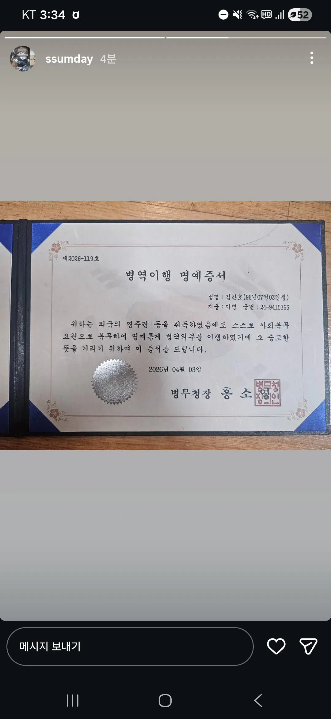 외국인 영주권 취득했어도 군복무한 썸데이 | 인스티즈