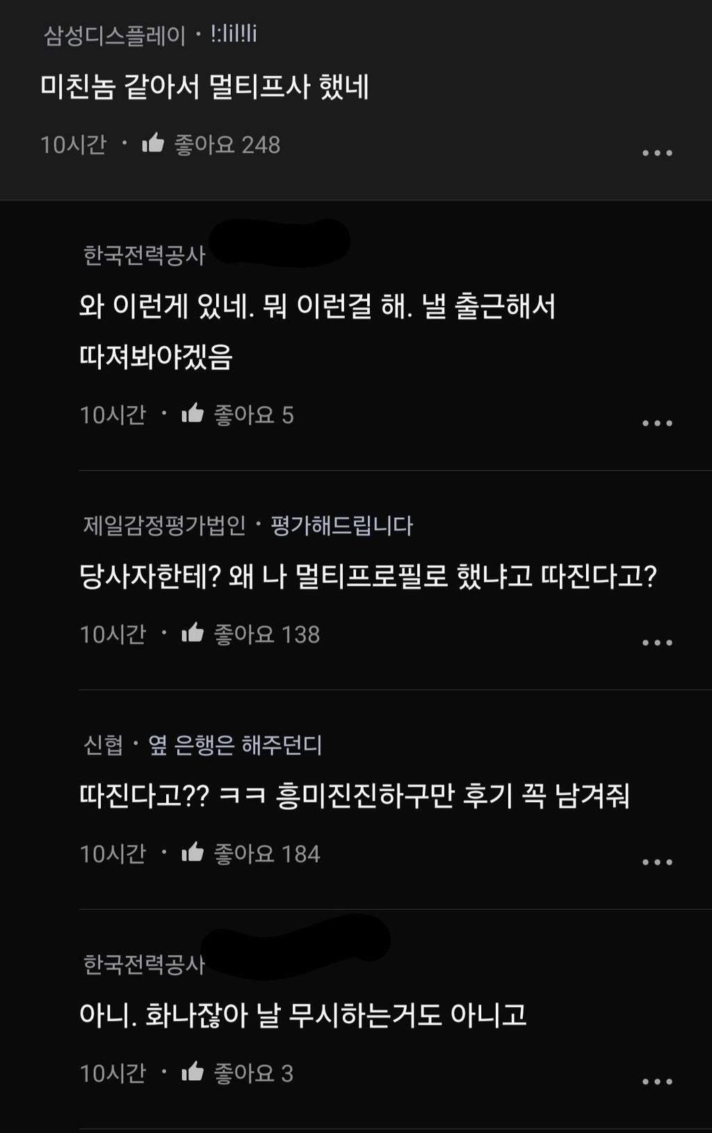 신입 여직원 카톡 염탐하다 멀티프로필 당한 한전직원 (new! 감전당한 한전 직원) | 인스티즈