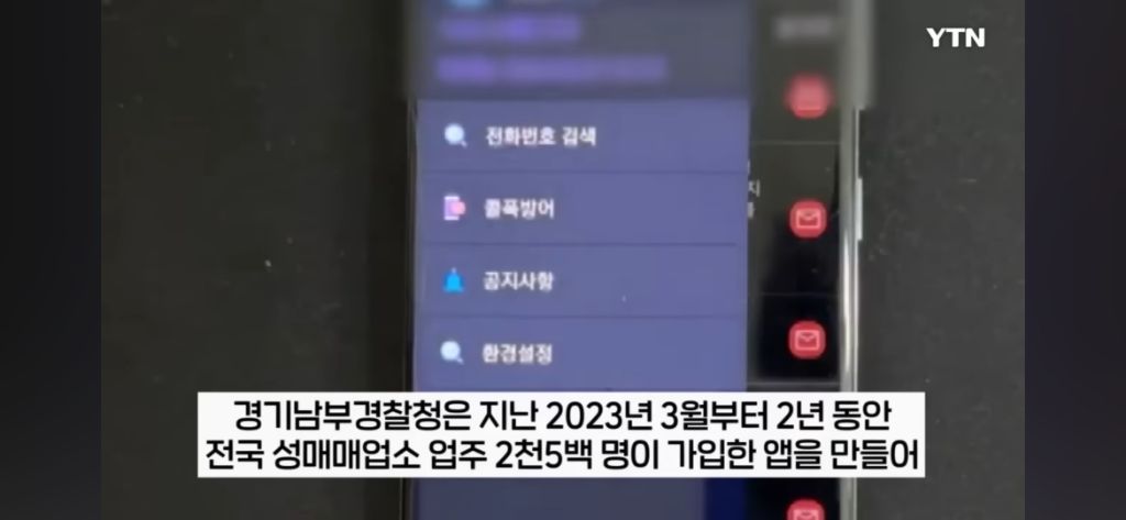 한국 성매수 남들 대위기 | 인스티즈