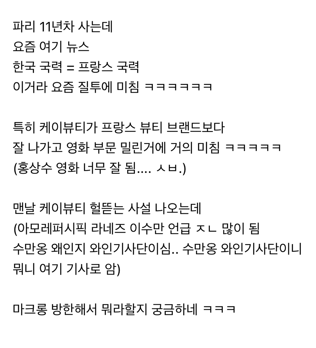 요즘 프랑스가 혐한에 미쳤거든 | 인스티즈