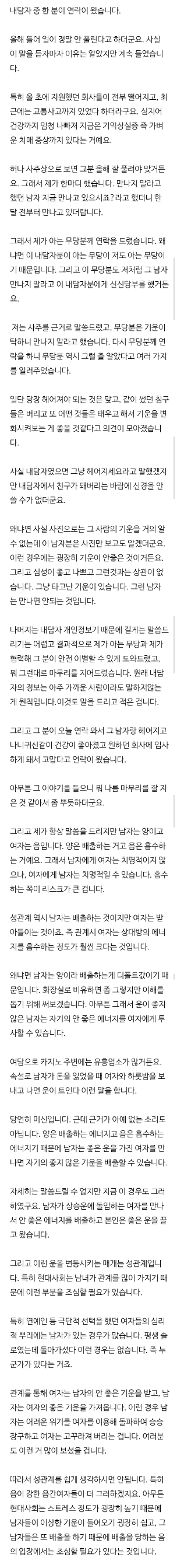 남자는 여자 만나도 멀쩡한데 여자들은 남자 잘못만나면 ㅈ되는 이유(사주관점) | 인스티즈