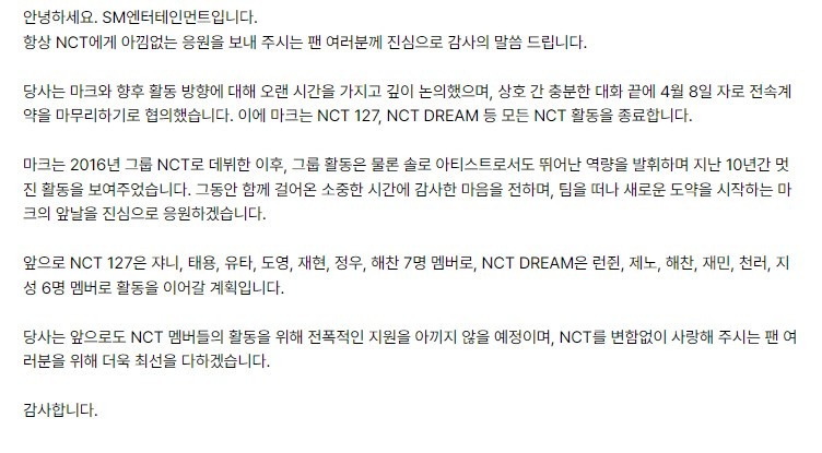 마크 엔시티 127, 엔시티 드림 탈퇴 및 모든 엔시티 활동 종료 | 인스티즈