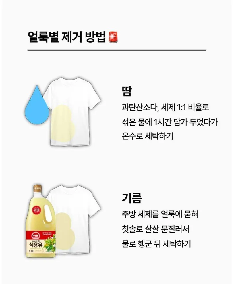 얼룩별 제거 방법 | 인스티즈