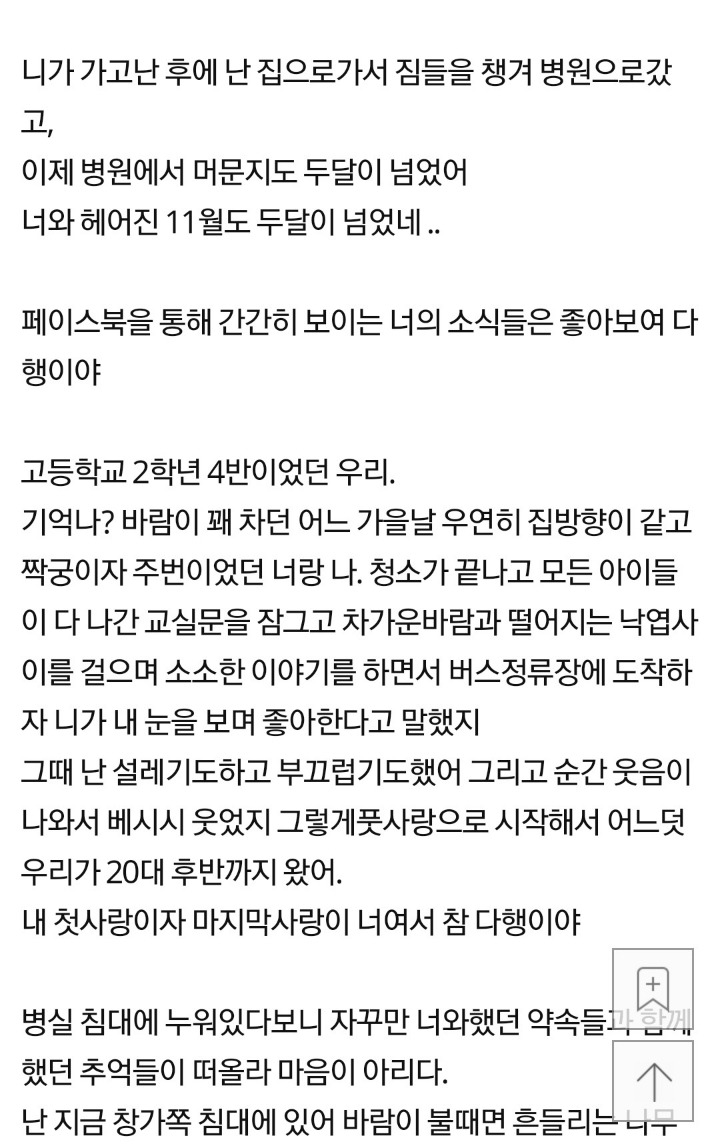 판레전드로 꼽히는 시한부 연인들의 서로를 향한 편지 | 인스티즈