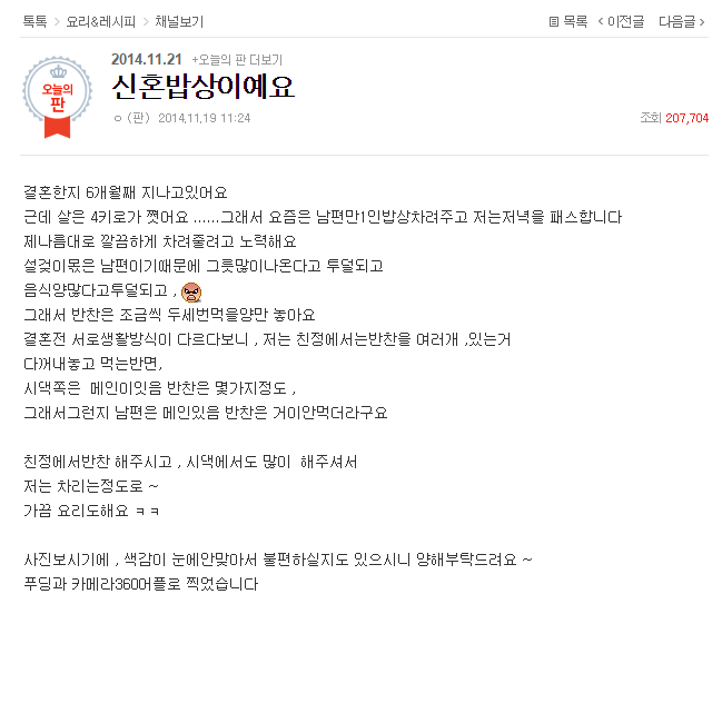 결혼 6개월차 신혼 밥상 레전드ㄷㄷㄷ | 인스티즈