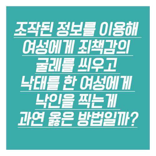 어릴적부터 여자들에게 세뇌시키듯 보여준 낙태비디오의 진실 | 인스티즈