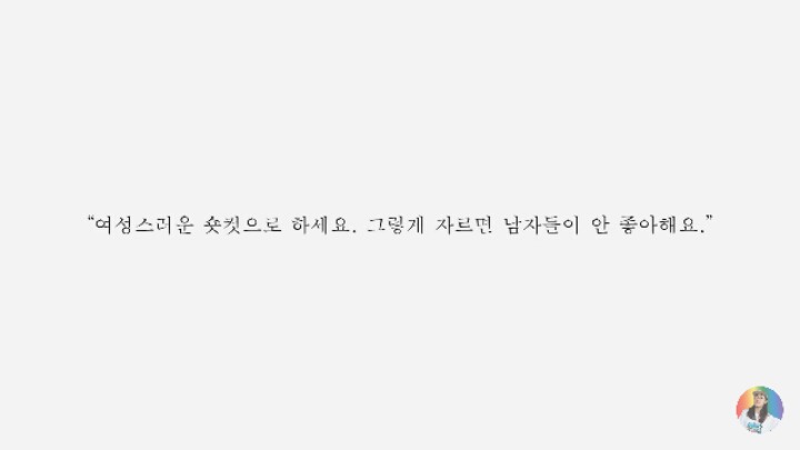 숏컷 여성이 하루에도 수십번 듣는 말 | 인스티즈