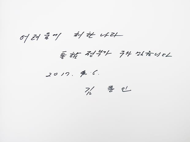 우리나라 역대 주요 정치인중에서 글씨 정말 제일 볼품없고 못쓰는거 같은 이준석ㅋㅋ | 인스티즈