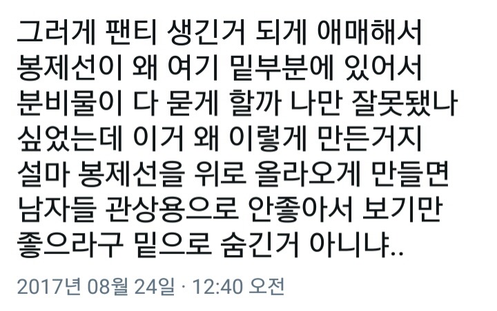 여성분들 팬티에 분비물 흡수되라고 덧댄 천 위치 괜찮으신가요? | 인스티즈