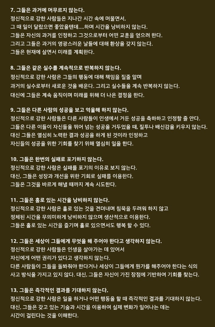 멘탈이 강한사람들의 13가지특징 .jpg | 인스티즈