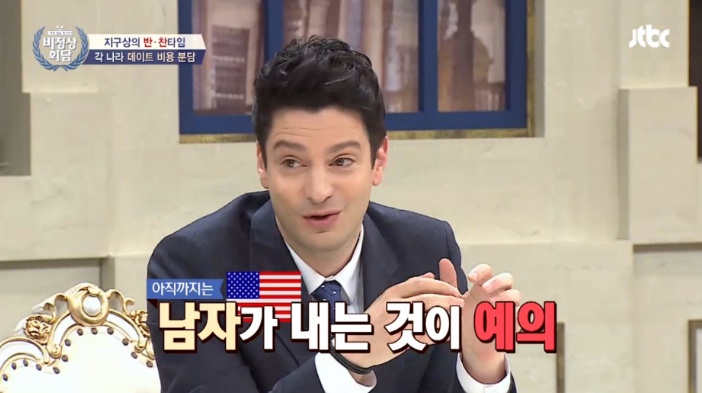 [비정상회담] 나라별 데이트 비용 분담 방법 | 인스티즈