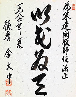 우리나라 역대 주요 정치인중에서 글씨 정말 제일 볼품없고 못쓰는거 같은 이준석ㅋㅋ | 인스티즈