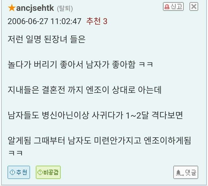 남자들이 생각하는 된장녀의 하루.txt | 인스티즈