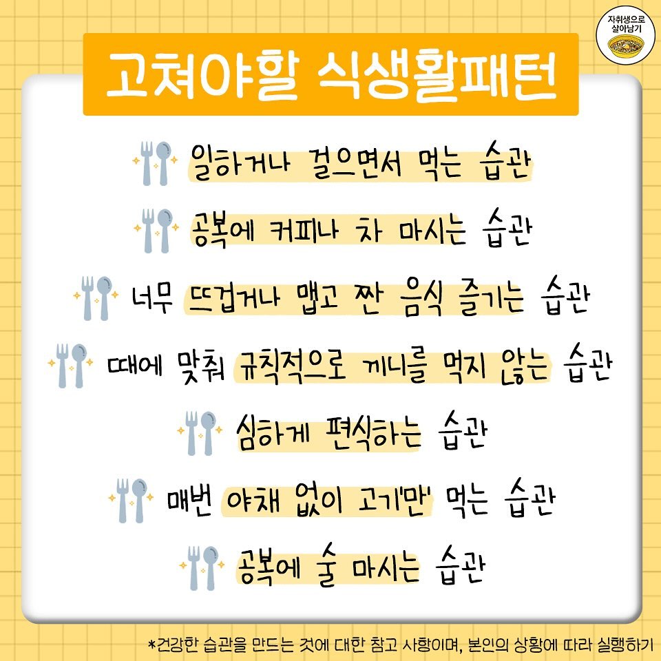 더 늦기 전에 고쳐야 할 최악의 식습관 | 인스티즈