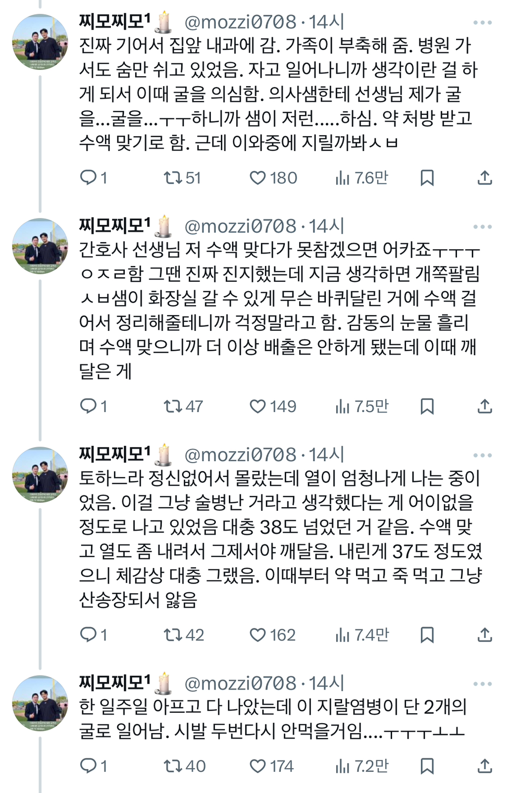 겨울철 굴 먹고 노로바이러스 걸린 후기.twt | 인스티즈