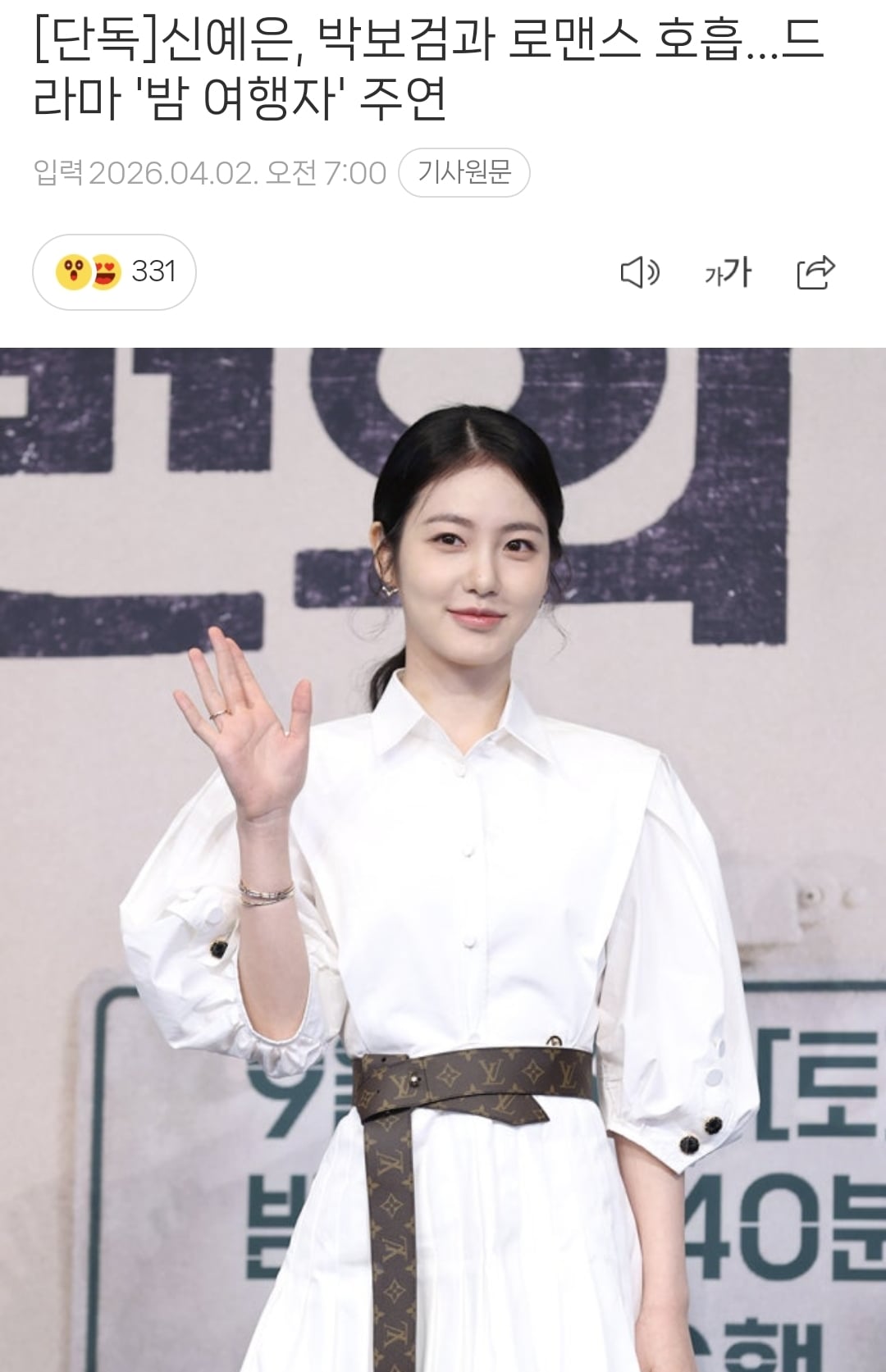 현재 반응 좋은 박보검x신예은 캐스팅 타임슬립 드라마 내용.twt | 인스티즈