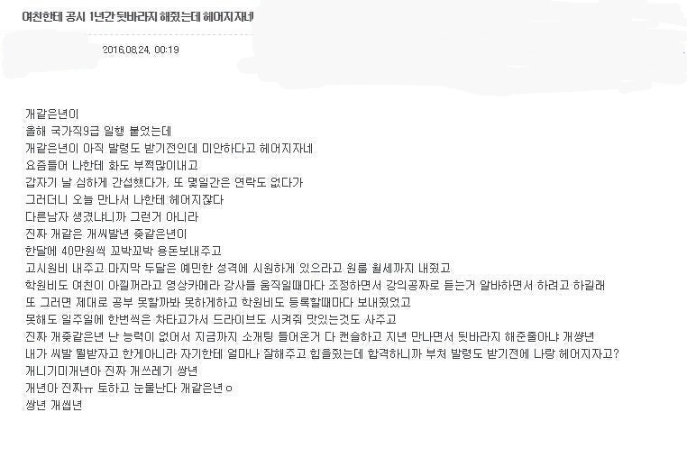 여친한테 공시 1년 뒷바라지 해줬는데 헤어지자네 | 인스티즈