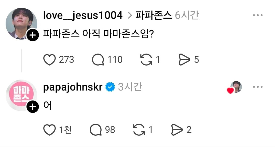 파파존스 아직 마마존스임? | 인스티즈