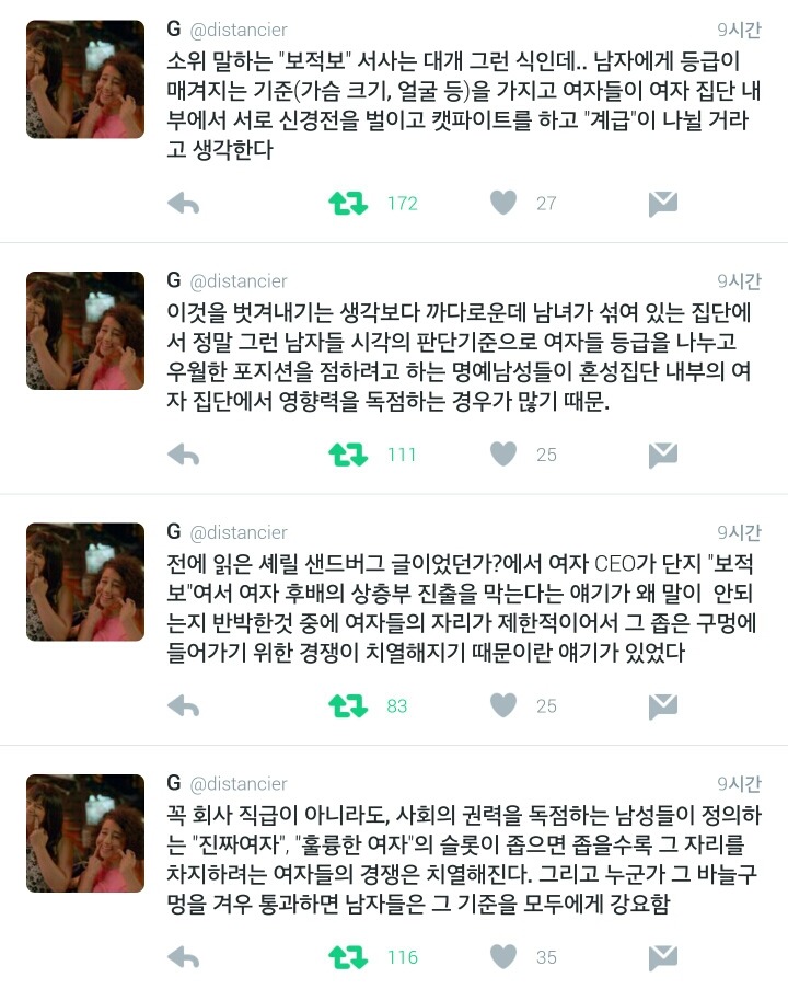 "여자의 적은 여자다"라는 말에 대해서.twt | 인스티즈