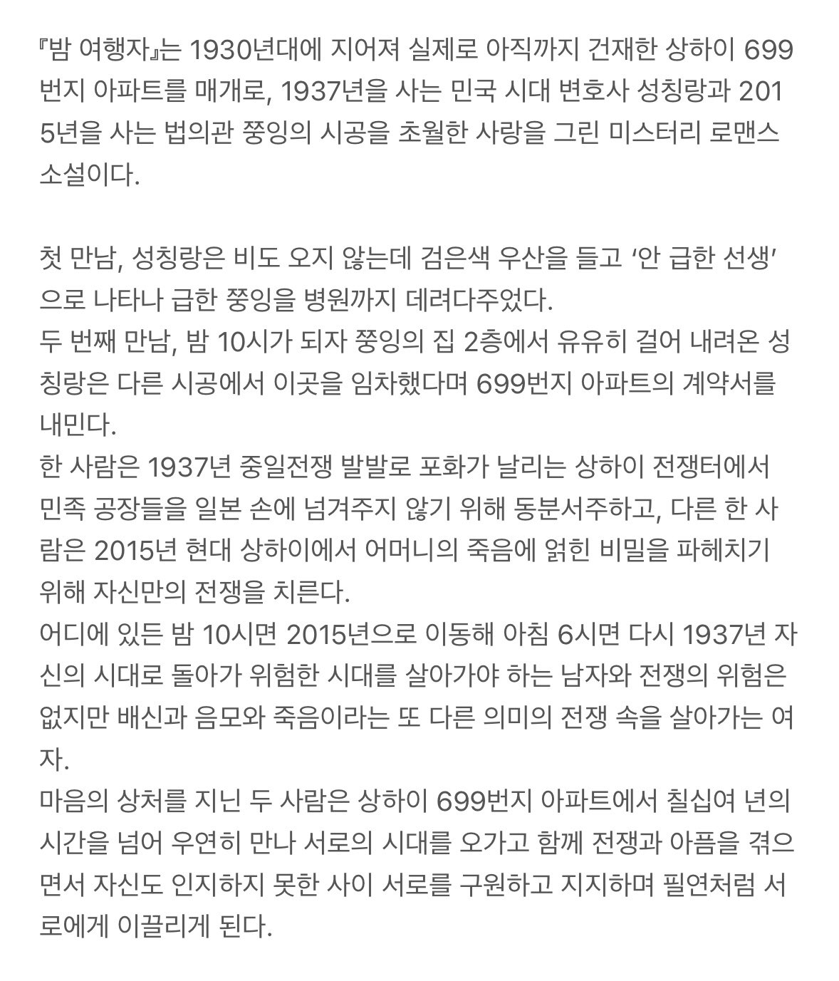 현재 반응 좋은 박보검x신예은 캐스팅 타임슬립 드라마 내용.twt | 인스티즈