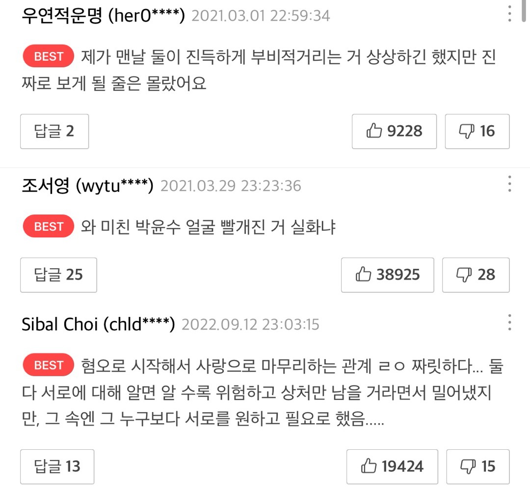 웹툰 올가미 박윤수 헛소리 모음집 | 인스티즈