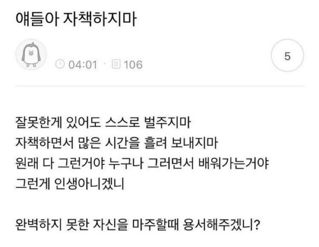 얘들아 자책하지마 | 인스티즈