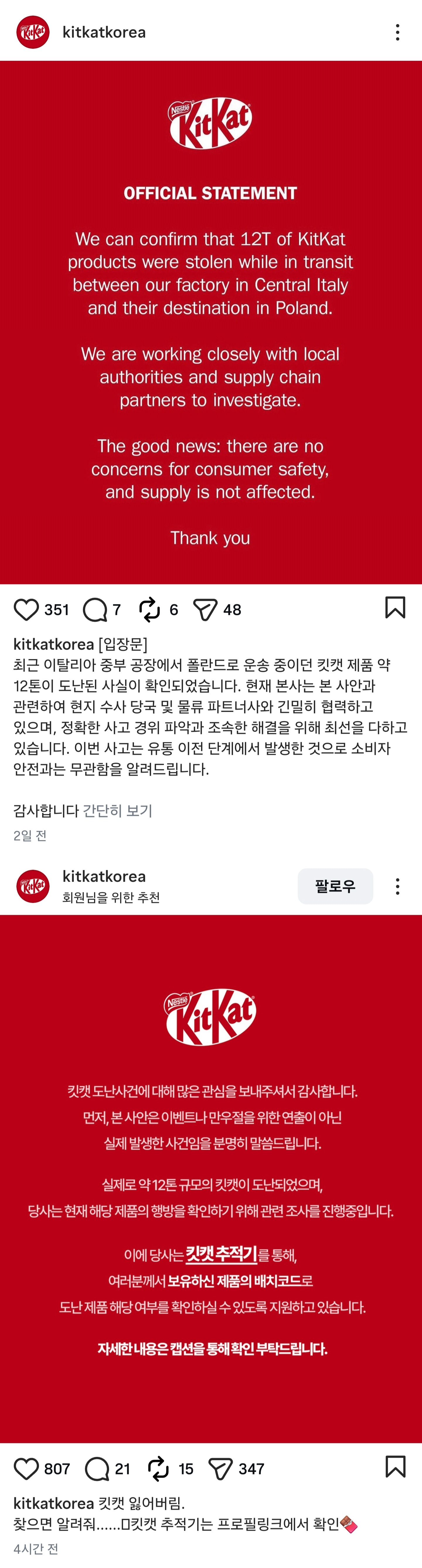 킷캣 12톤 도난사건 발생함 | 인스티즈