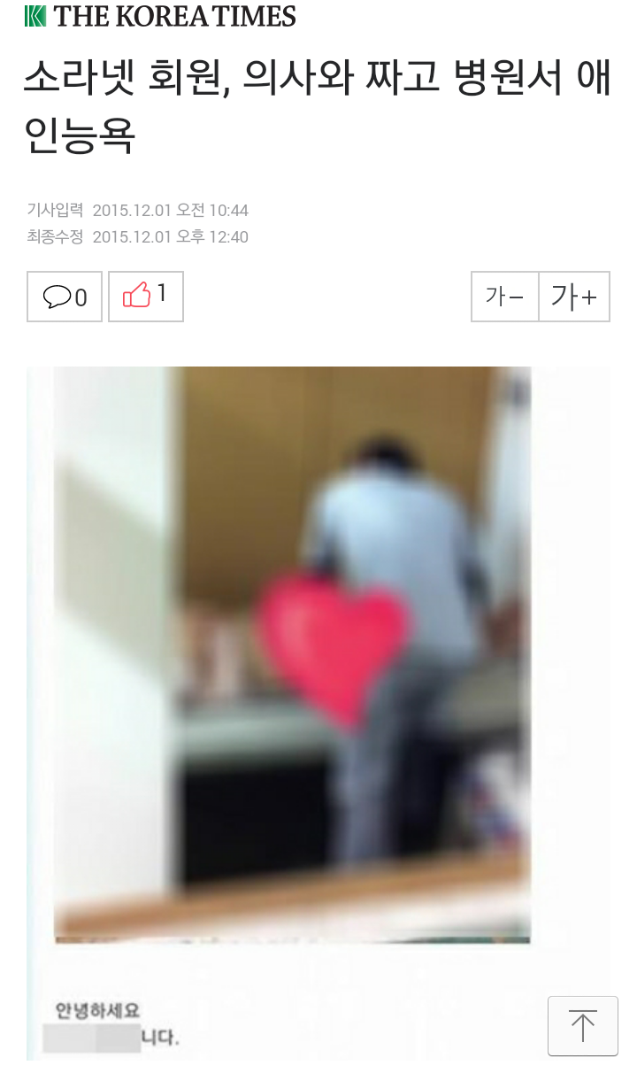소라넷 회원, 의사와 짜고 병원서 애인능욕 | 인스티즈