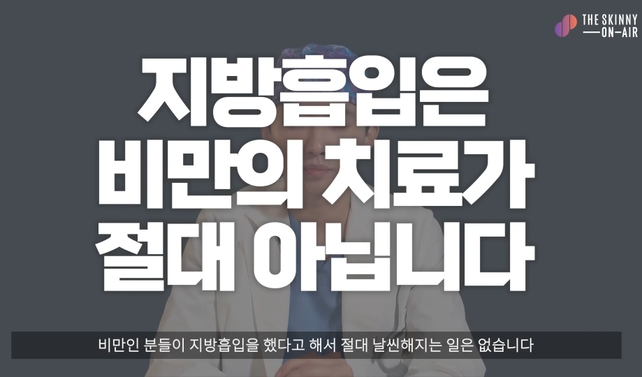 비만클리닉 의사가 지흡을 반대하는 이유.jpg | 인스티즈