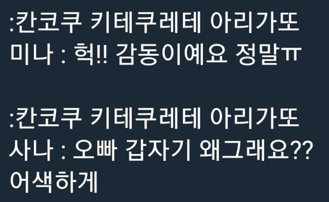 트와이스 사나 팬싸 일화모음 .gif | 인스티즈