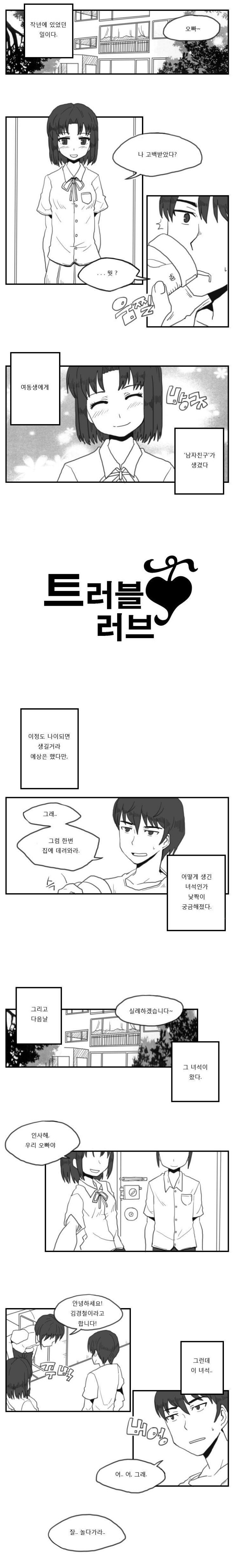 여동생에게 남자친구가 생겼다 | 인스티즈